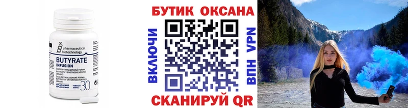 купить наркотики цена Усмань Бутират буратино